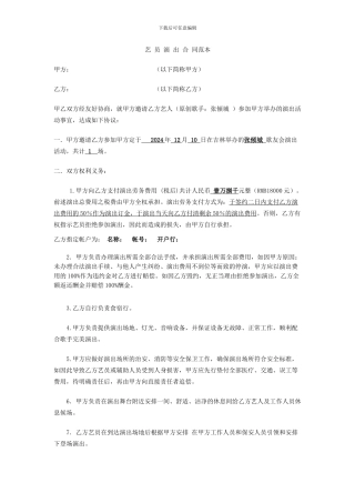 张倾城演出合同范本