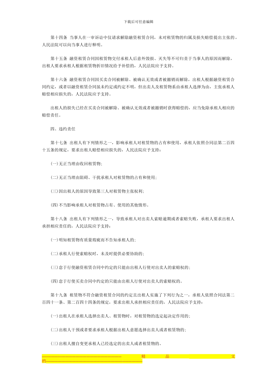 张发衡-2024融资租赁合同司法解释_第3页
