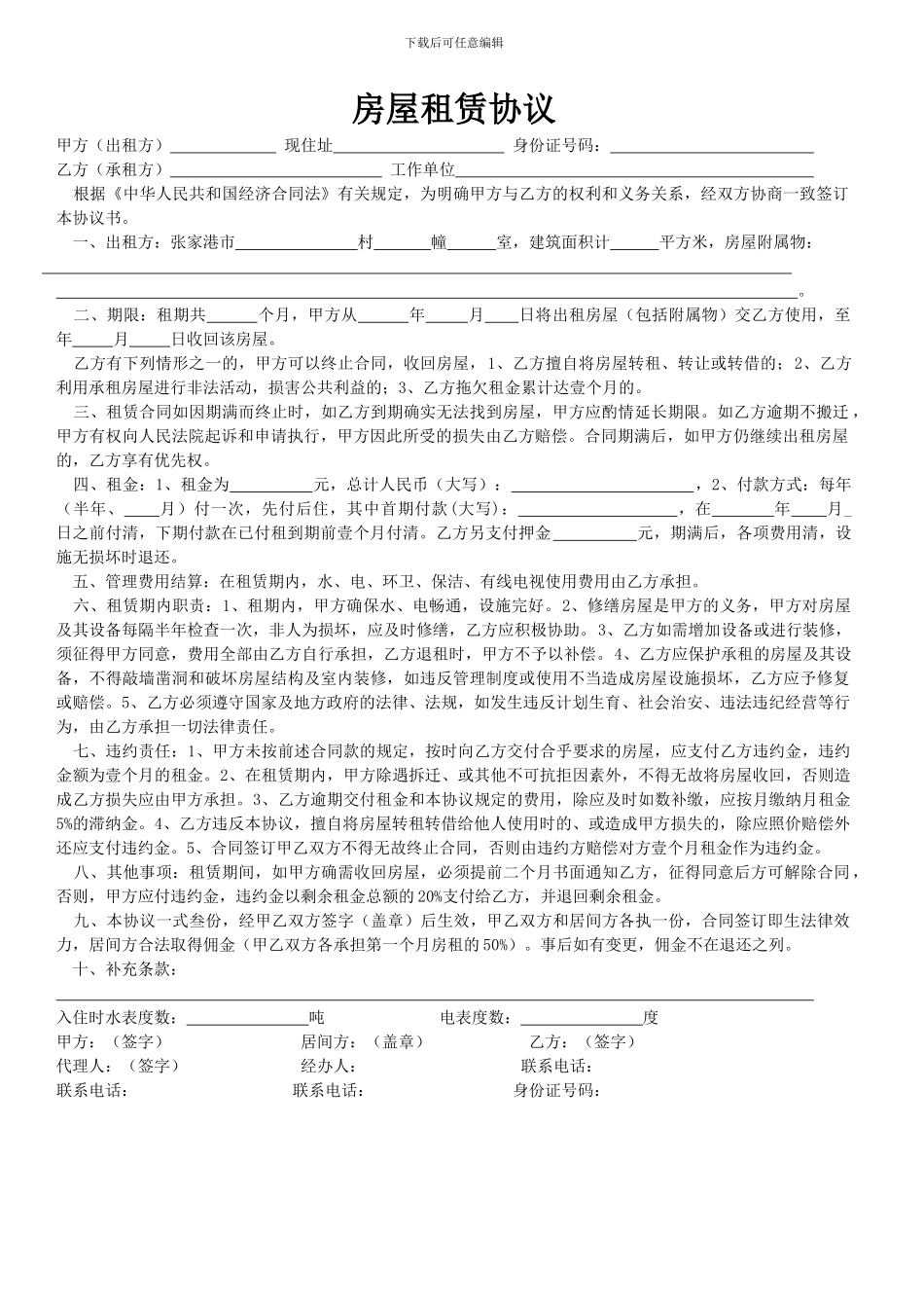 张家港房屋租赁合同_第1页