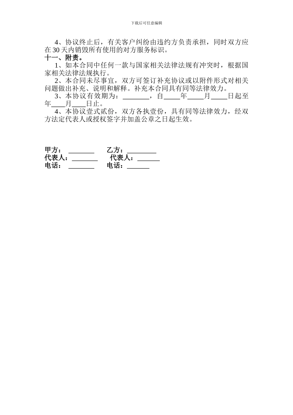 异业联盟合作协议_第3页