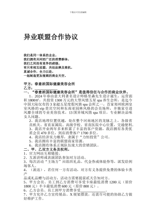 异业联盟合作协议