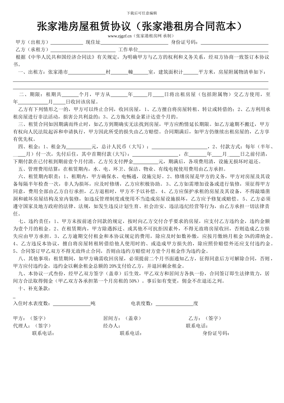 张家港房屋租赁协议_第1页