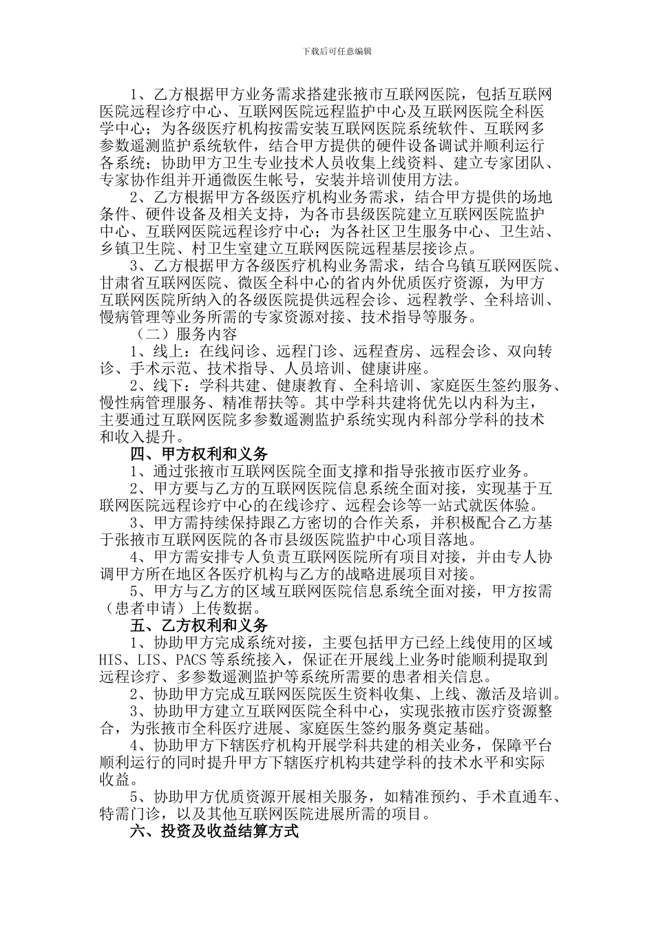 张掖市互联网医院协议3.10_第2页