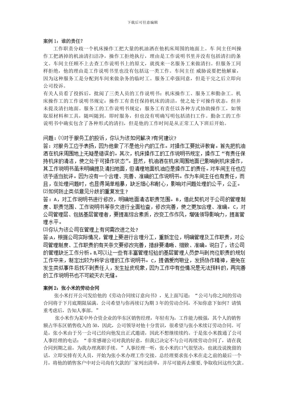 张小米的劳动合同_第1页