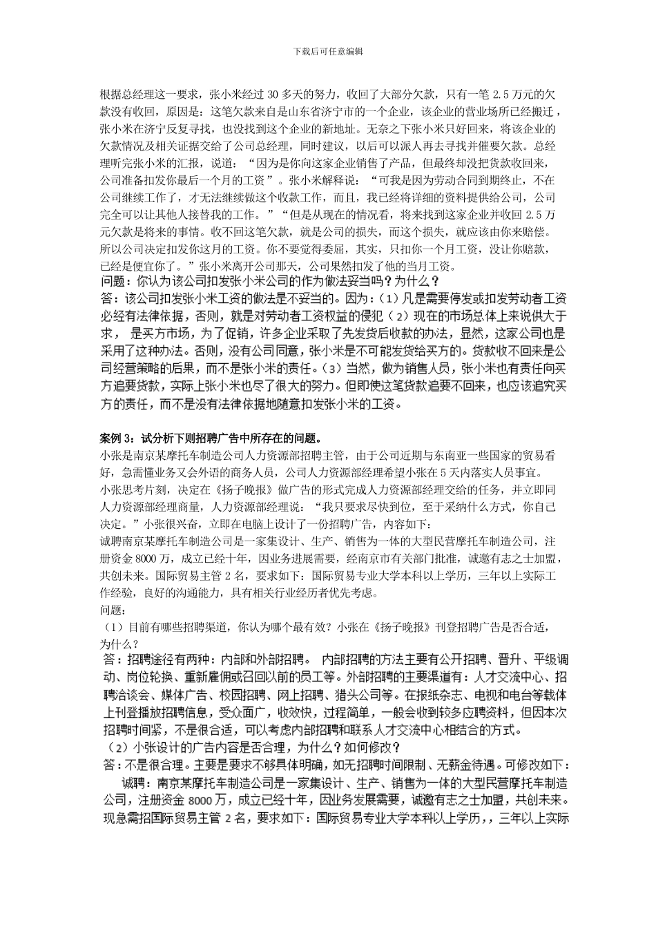 张小米的劳动合同_第2页