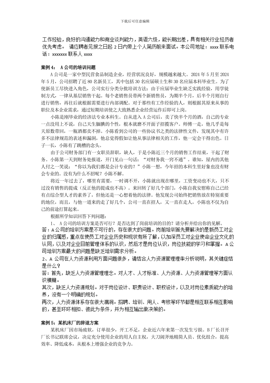 张小米的劳动合同_第3页