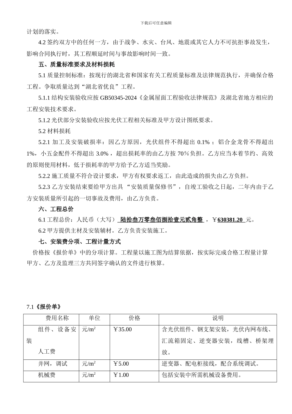 张明安日新并网工程劳务承包合同20240705_第3页