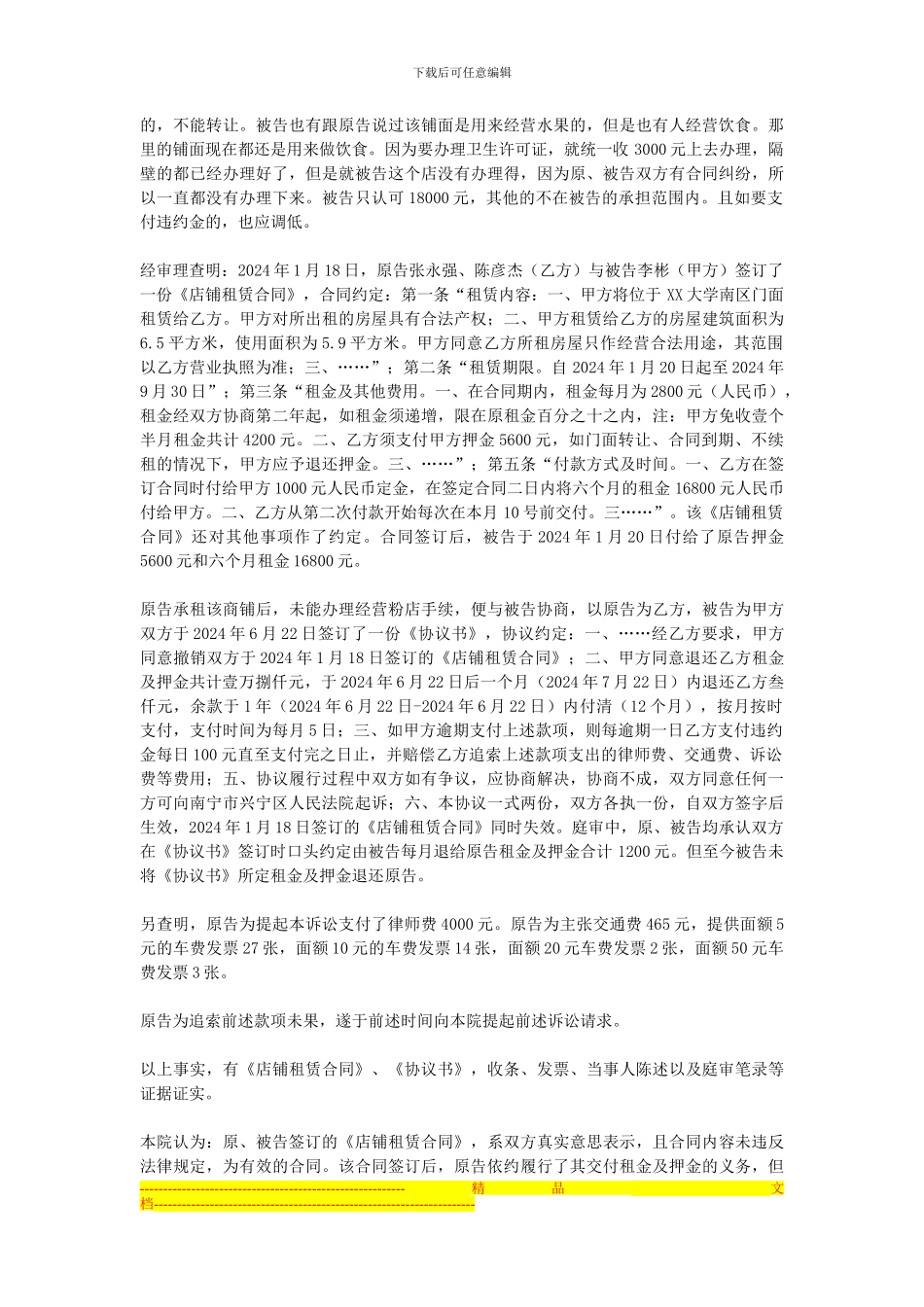 张永强、陈彦杰诉李彬房屋租赁合同纠纷一案_第2页