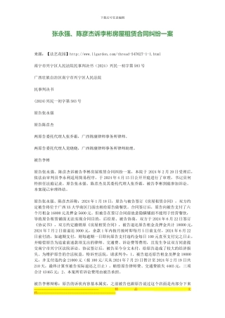 张永强、陈彦杰诉李彬房屋租赁合同纠纷一案