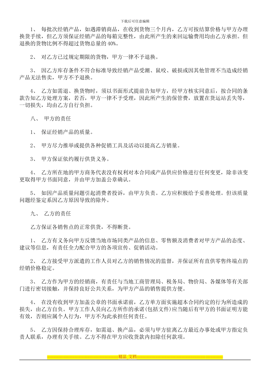 张氏竞成企业有限公司代理合同探讨与研究_第3页