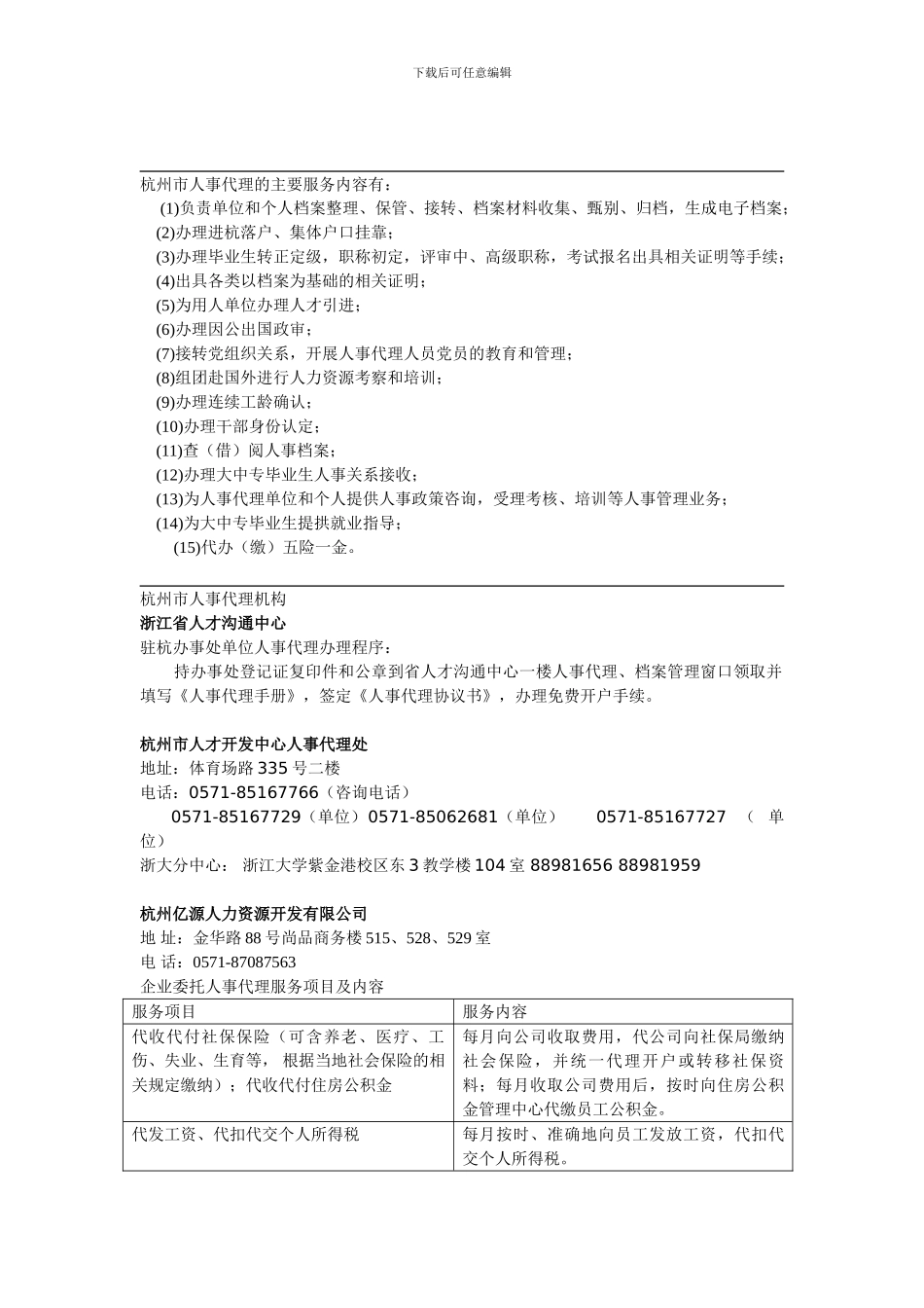 异地办事处社保处理方法分析-原文_第3页