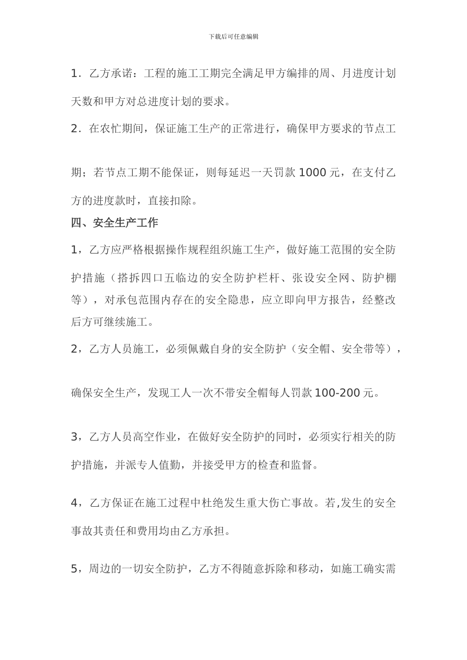 张永胜模板施工合同_第3页
