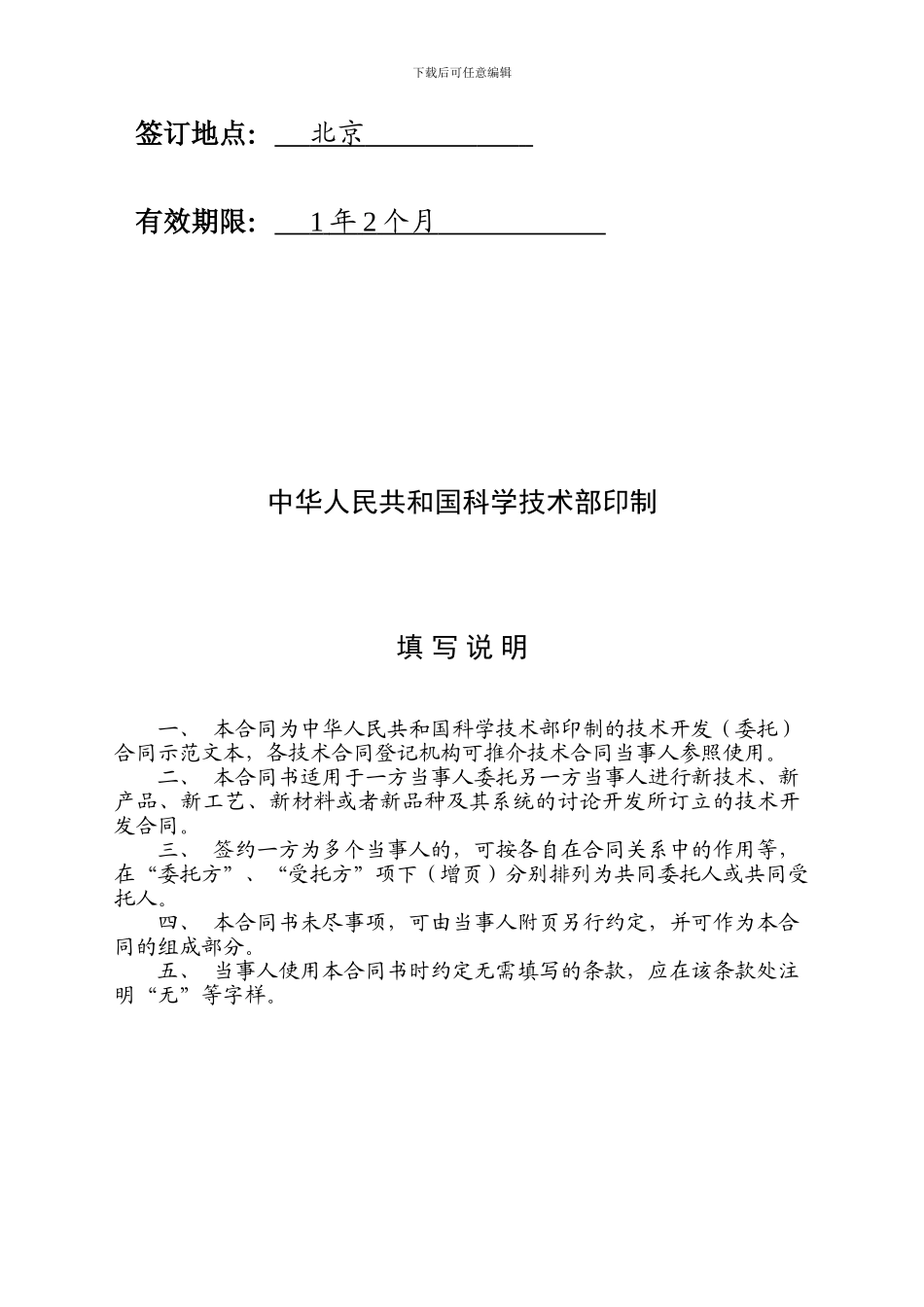 张紧系统技术开发合同标准文本20241128_第2页
