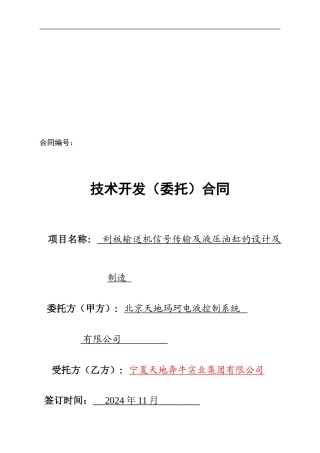 张紧系统技术开发合同标准文本20241128