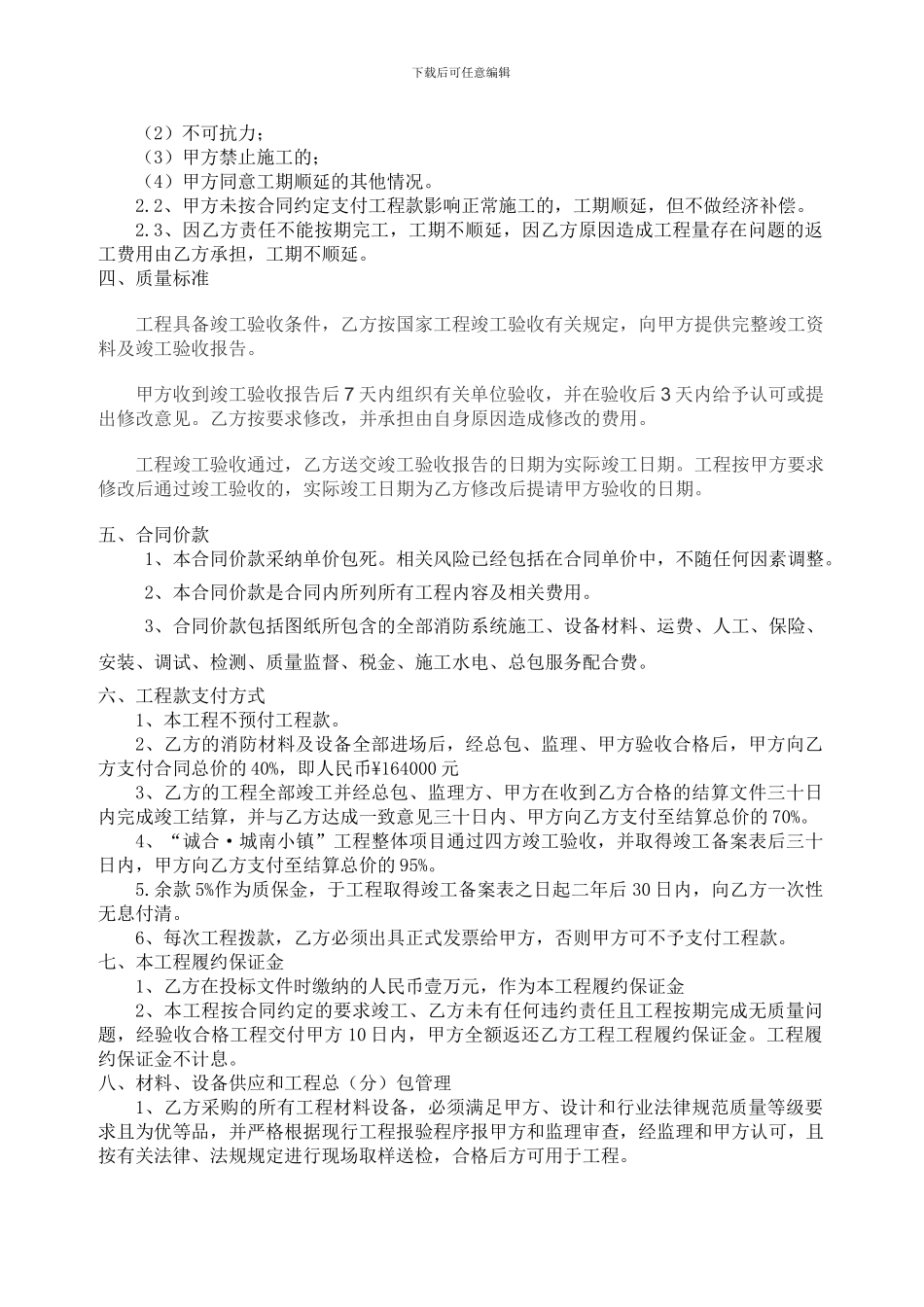 弱点工程施工合同_第2页