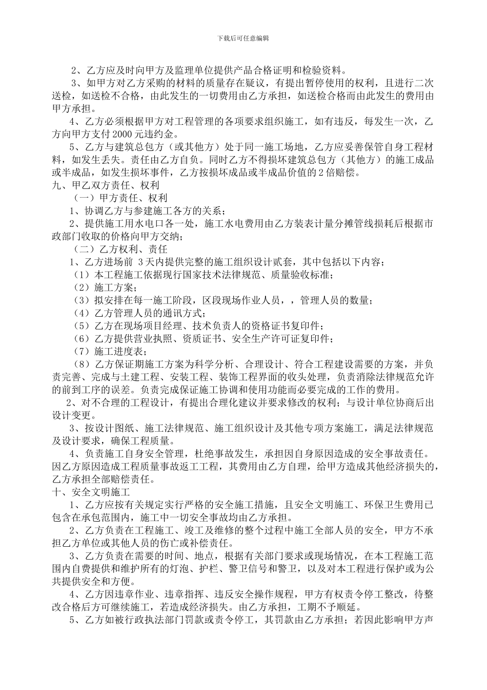 弱点工程施工合同_第3页