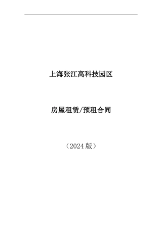 张江租赁合同范本ABL修改-定