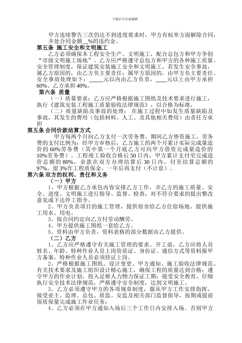 弱电劳务承包合同_第2页