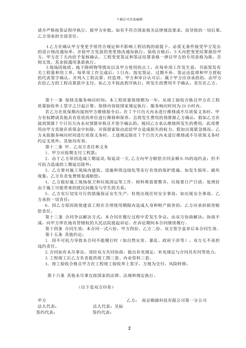 弱电合同-江苏允通集团_第2页