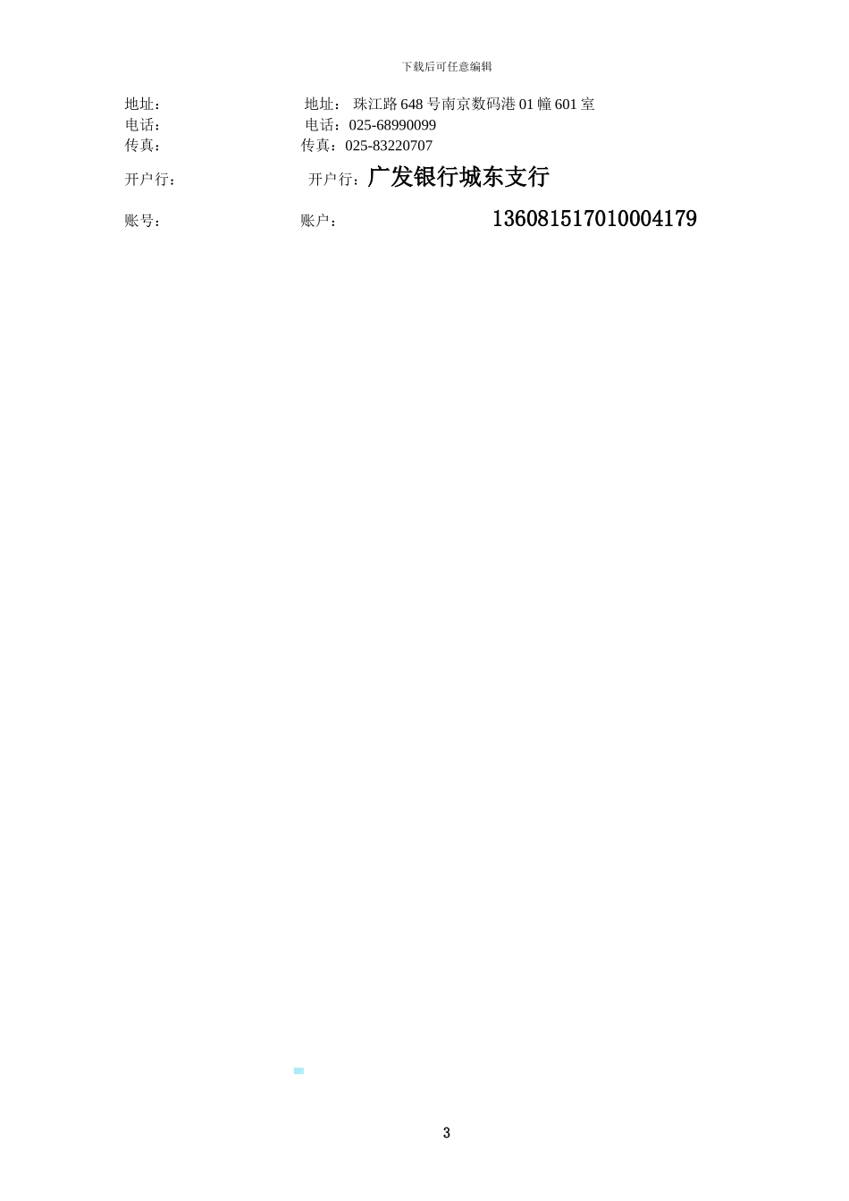 弱电合同-江苏允通集团_第3页