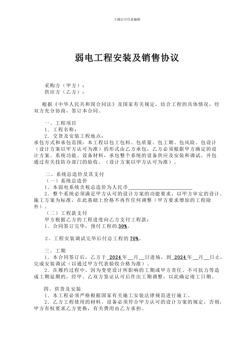 弱电安装合同_第1页