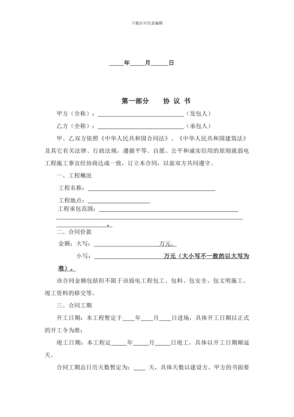 弱电工程分包合同120423_第2页