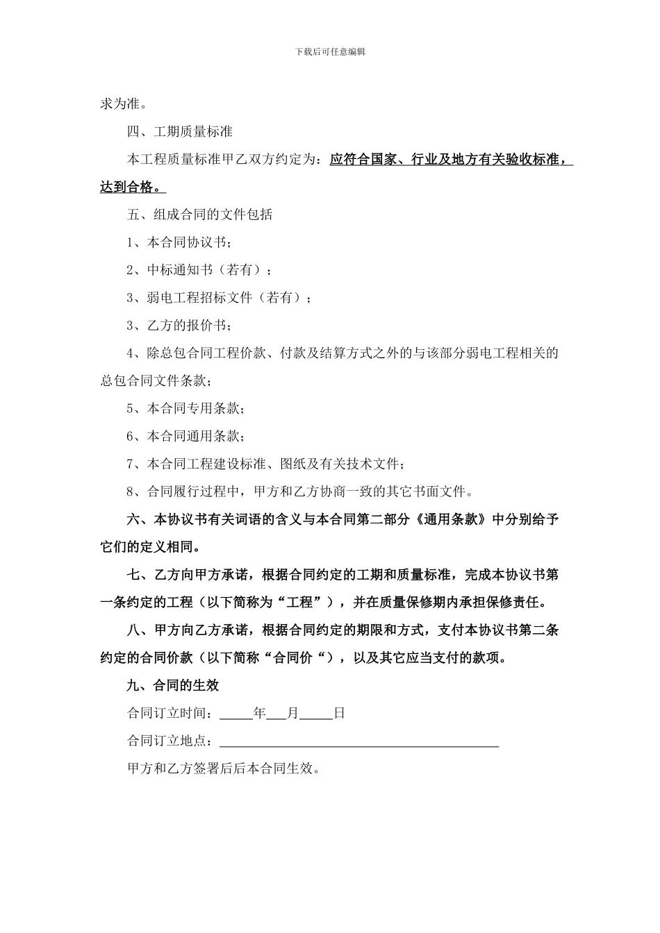 弱电工程分包合同120423_第3页