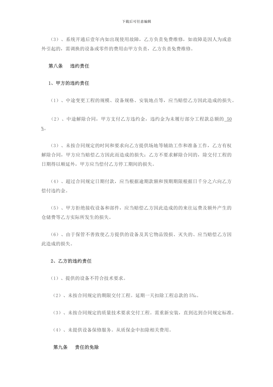弱电工程合同书_第3页