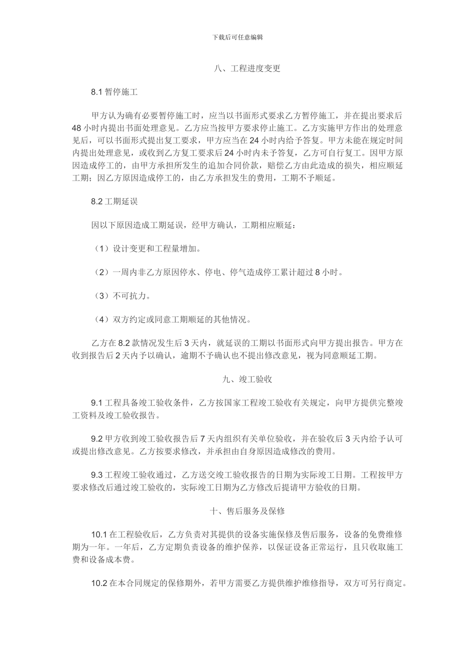 弱电工程合同范本_第3页