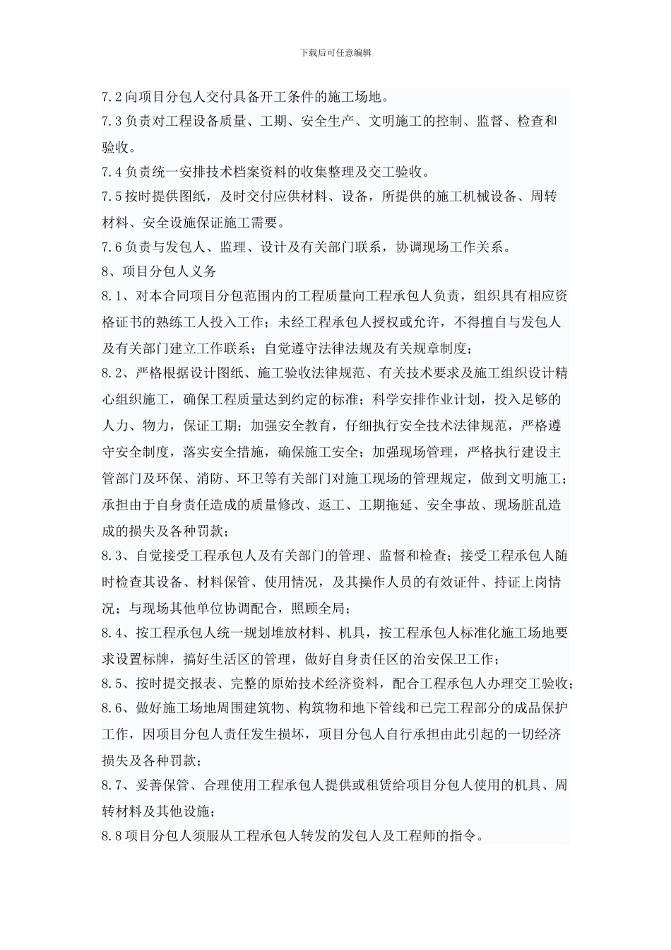 弱电工程施工分包合同范本_第2页