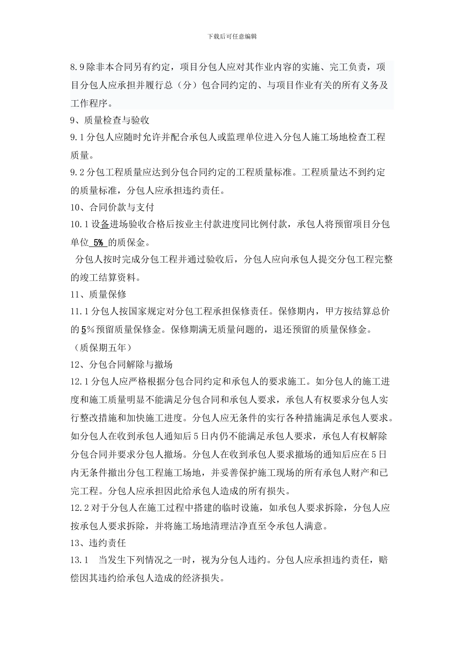 弱电工程施工分包合同范本_第3页