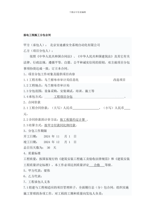 弱电工程施工分包合同范本