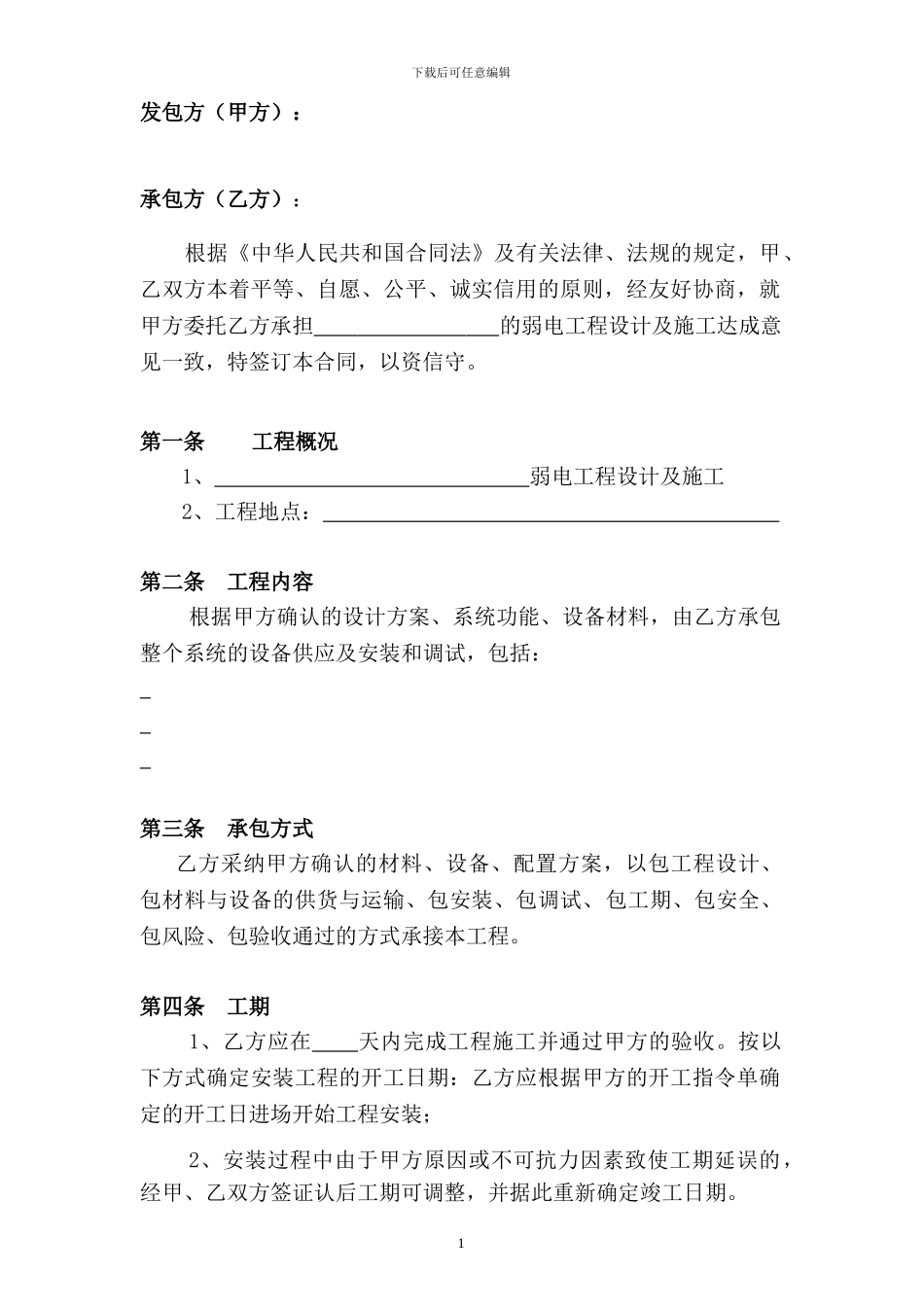 弱电工程承包合同范本_第2页