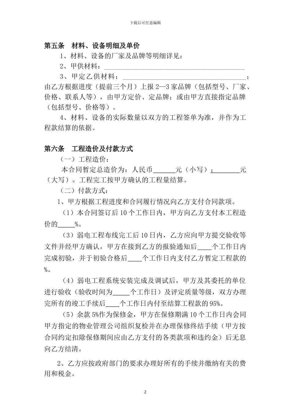 弱电工程承包合同范本_第3页