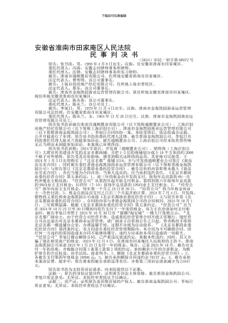 张书浩与淮南市通顺置业有限公司、上海启创房地产经纪有限公司等合同纠纷一审民事判决书