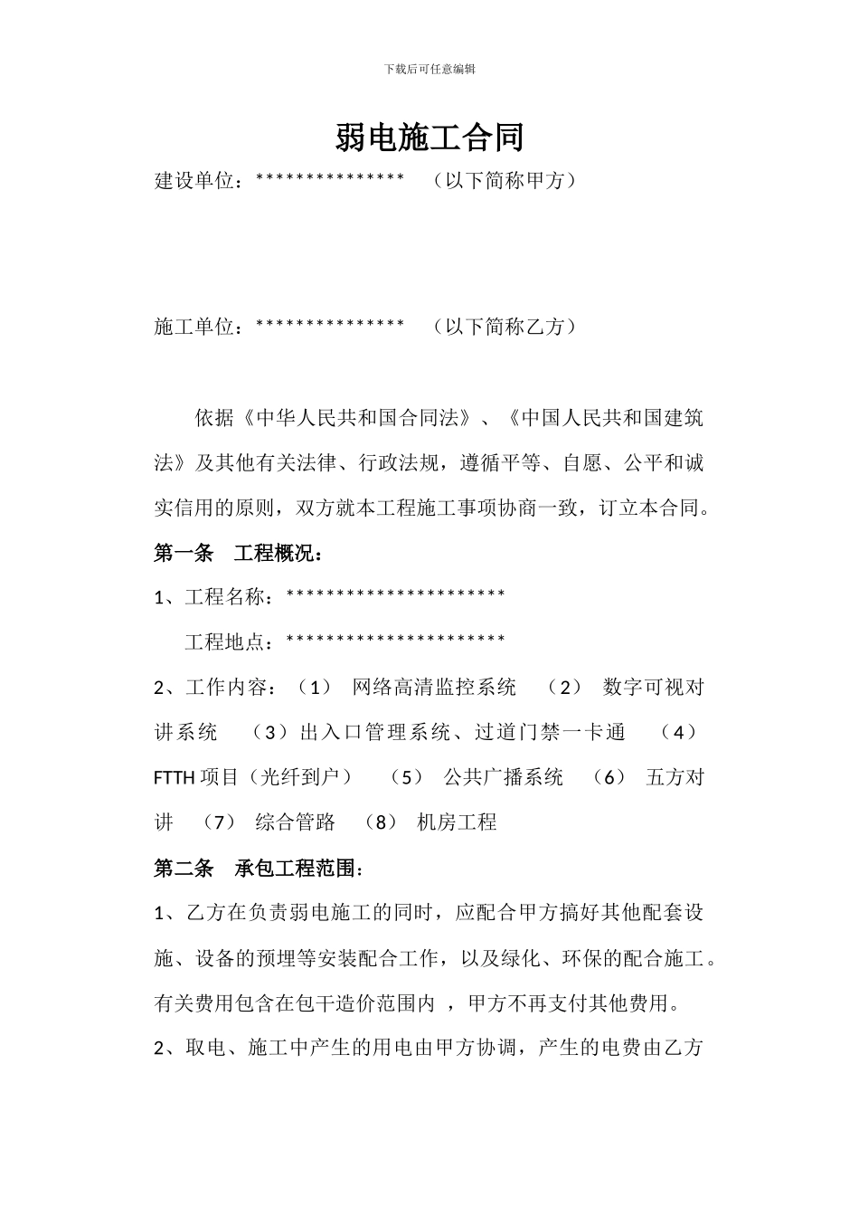弱电工程施工合同_第3页