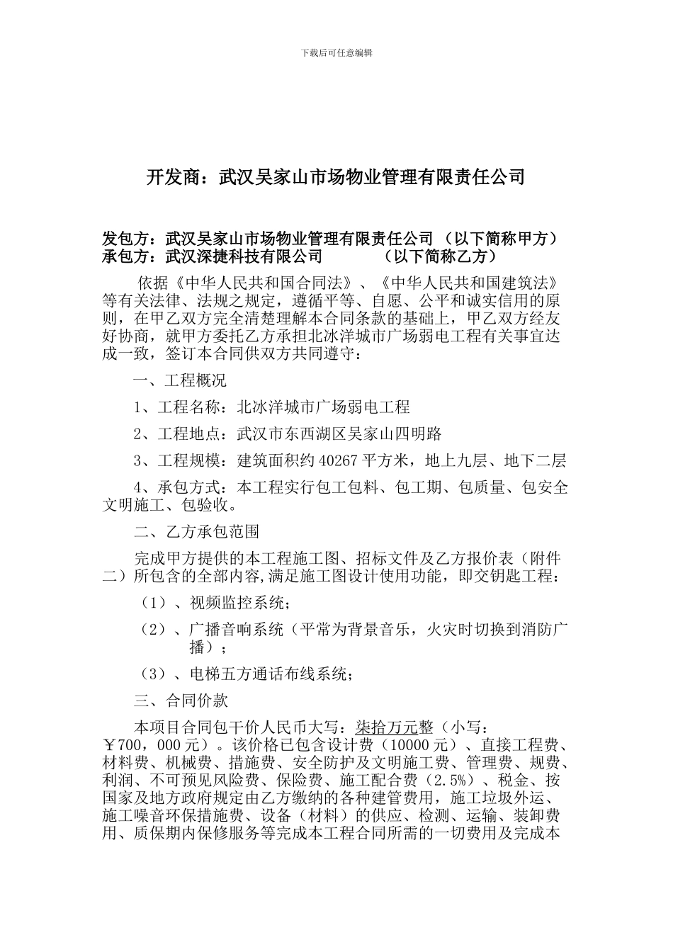 弱电工程施工合同_第2页