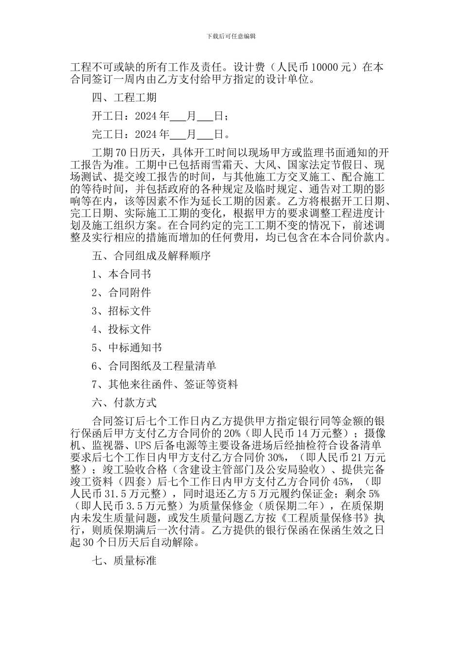 弱电工程施工合同_第3页