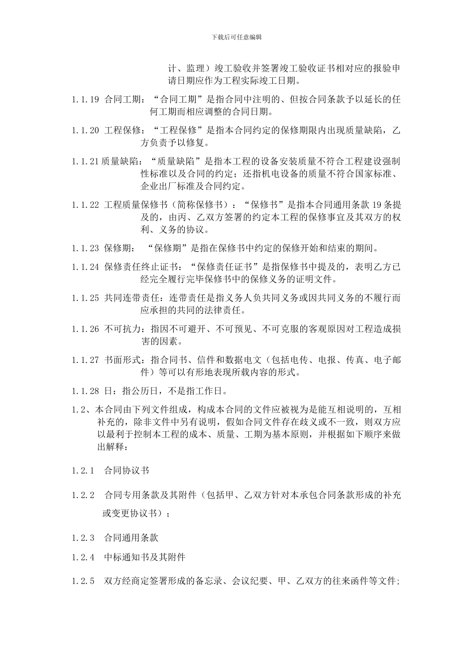 弱电工程施工承包合同_第2页