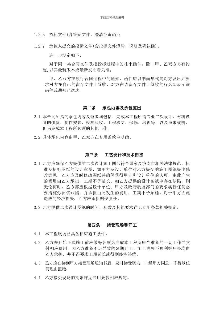 弱电工程施工承包合同_第3页