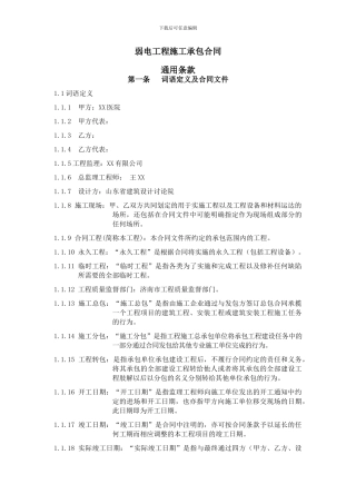 弱电工程施工承包合同