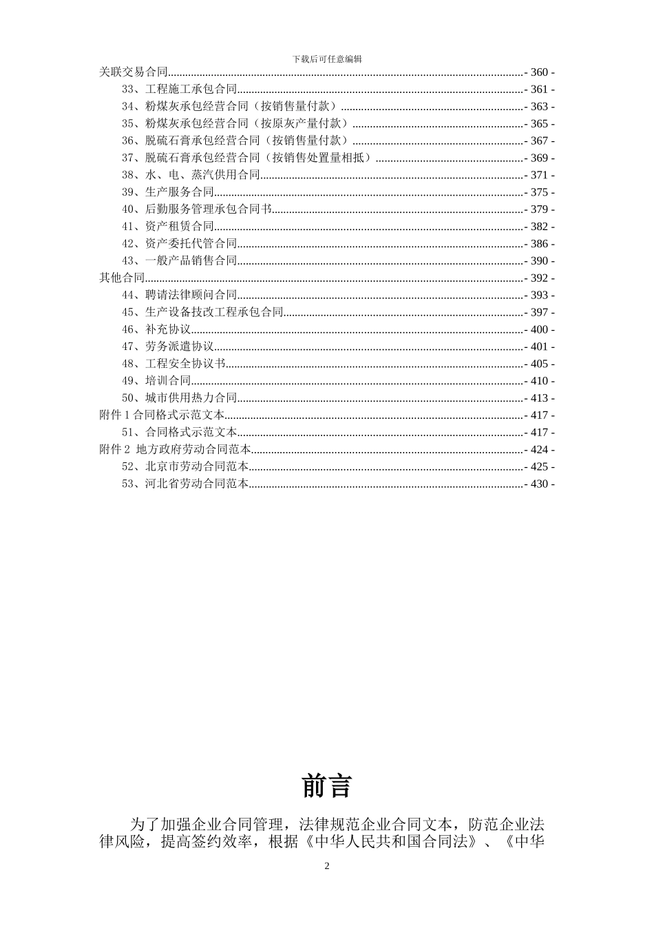 张家口发电厂合同示范文本_第3页