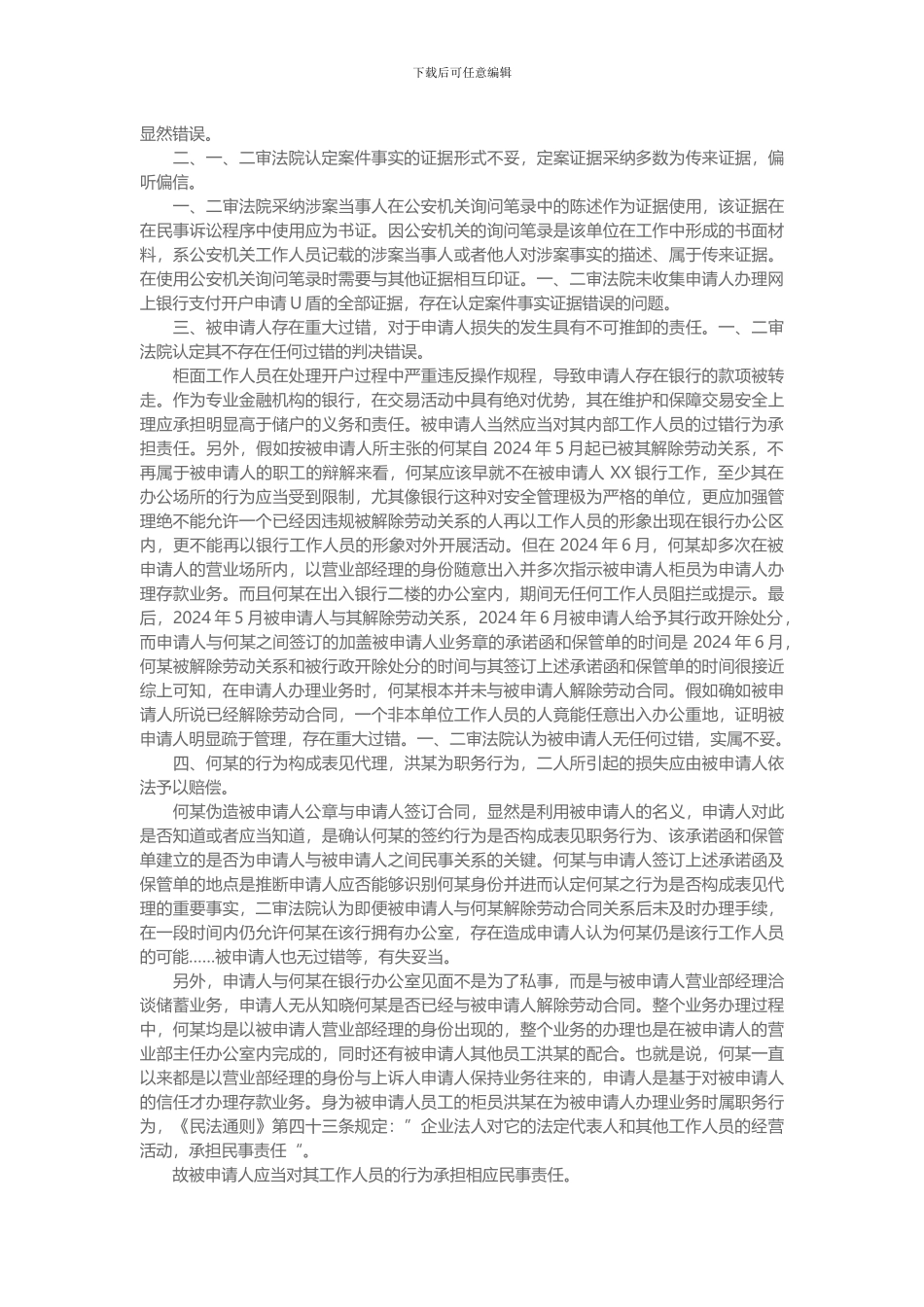 张某与XX银行储蓄存款合同纠纷_第2页