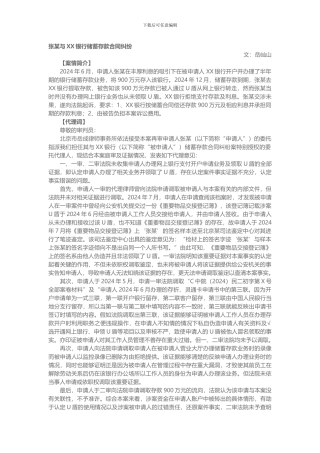 张某与XX银行储蓄存款合同纠纷