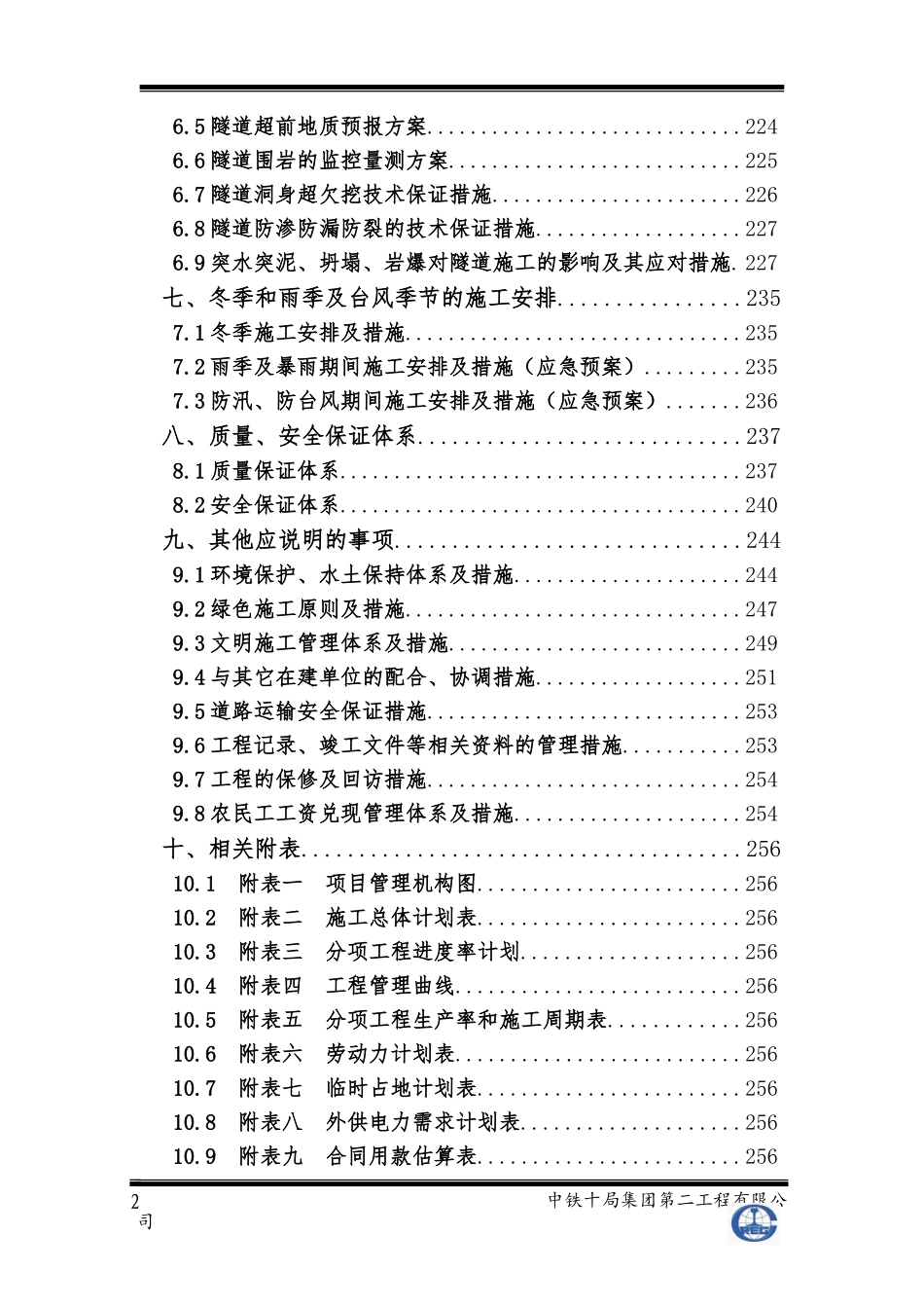 张桑高速公路六合同段标实施性施工组织设计-2024-10-28_第2页