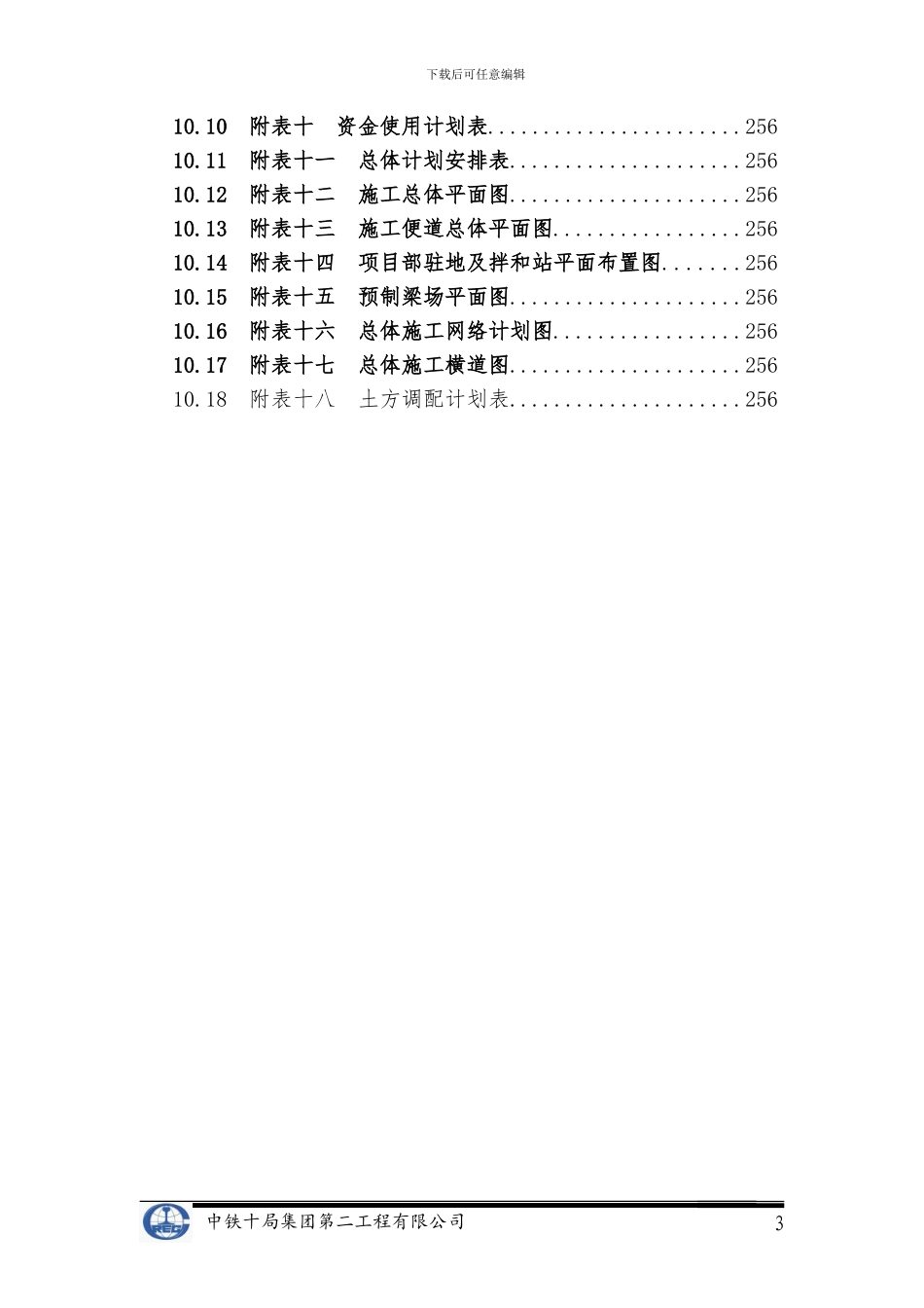 张桑高速公路六合同段标实施性施工组织设计-2024-10-28_第3页