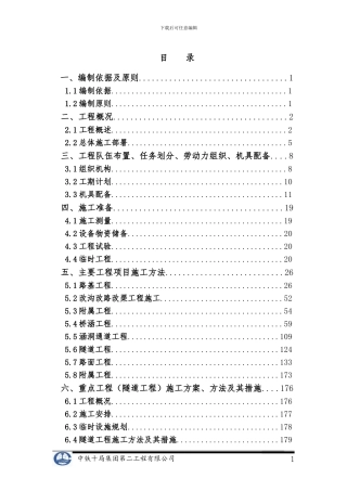 张桑高速公路六合同段标实施性施工组织设计-2024-10-28