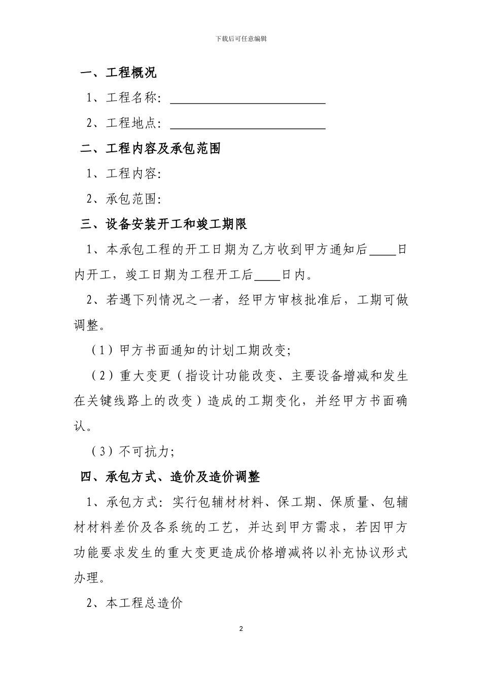 弱电工程项目安装协议书_第2页