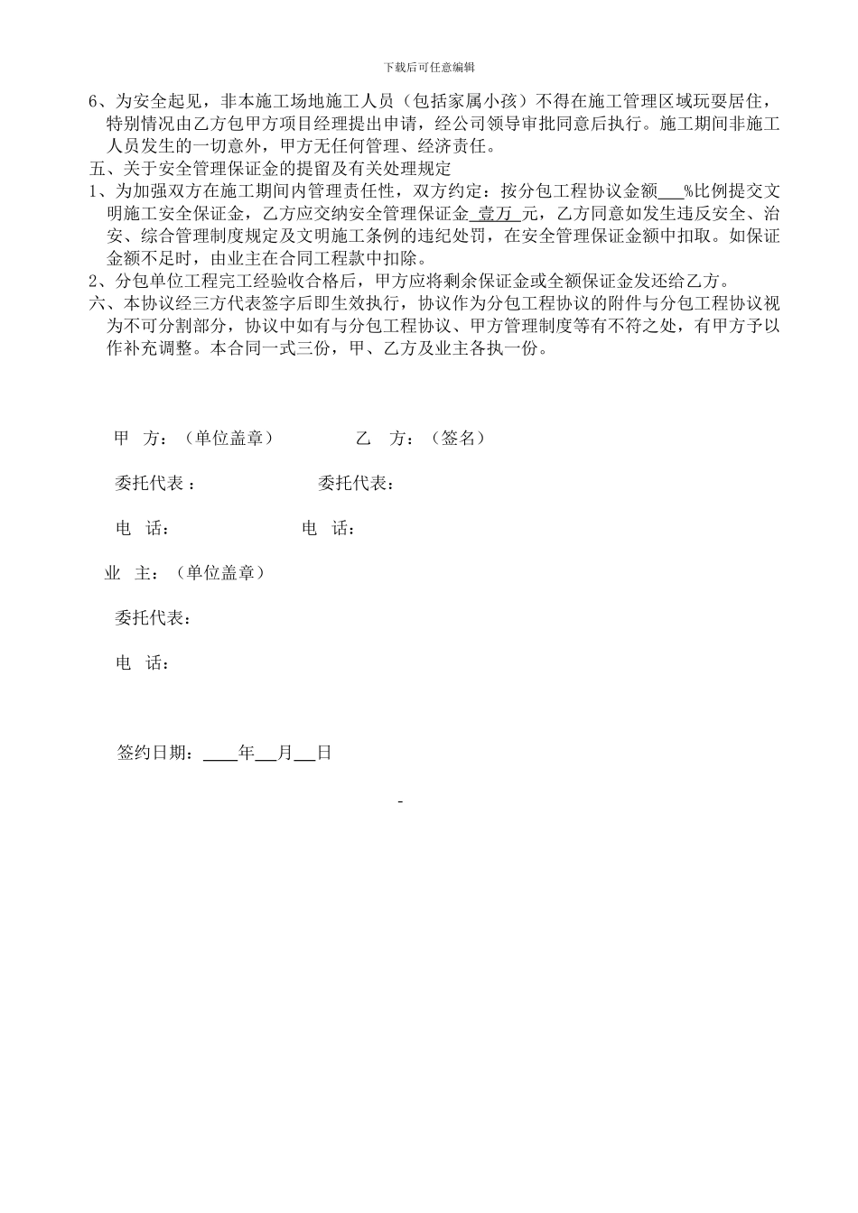 弱电总分包安全协议_第3页