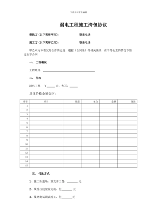弱电施工工程清包协议